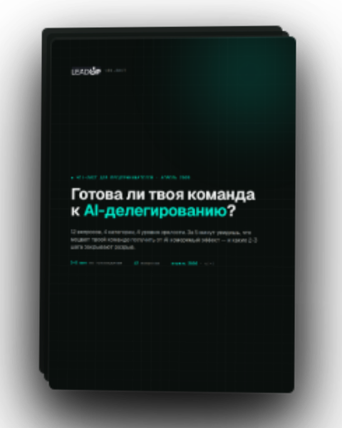 Чек-лист: AI-готовность команды