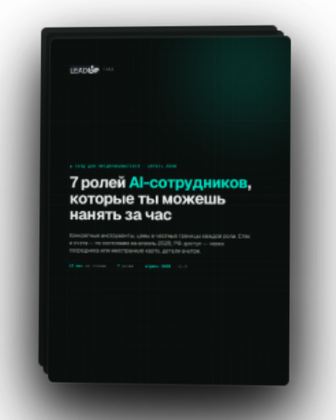 Карта 7 AI-ролей